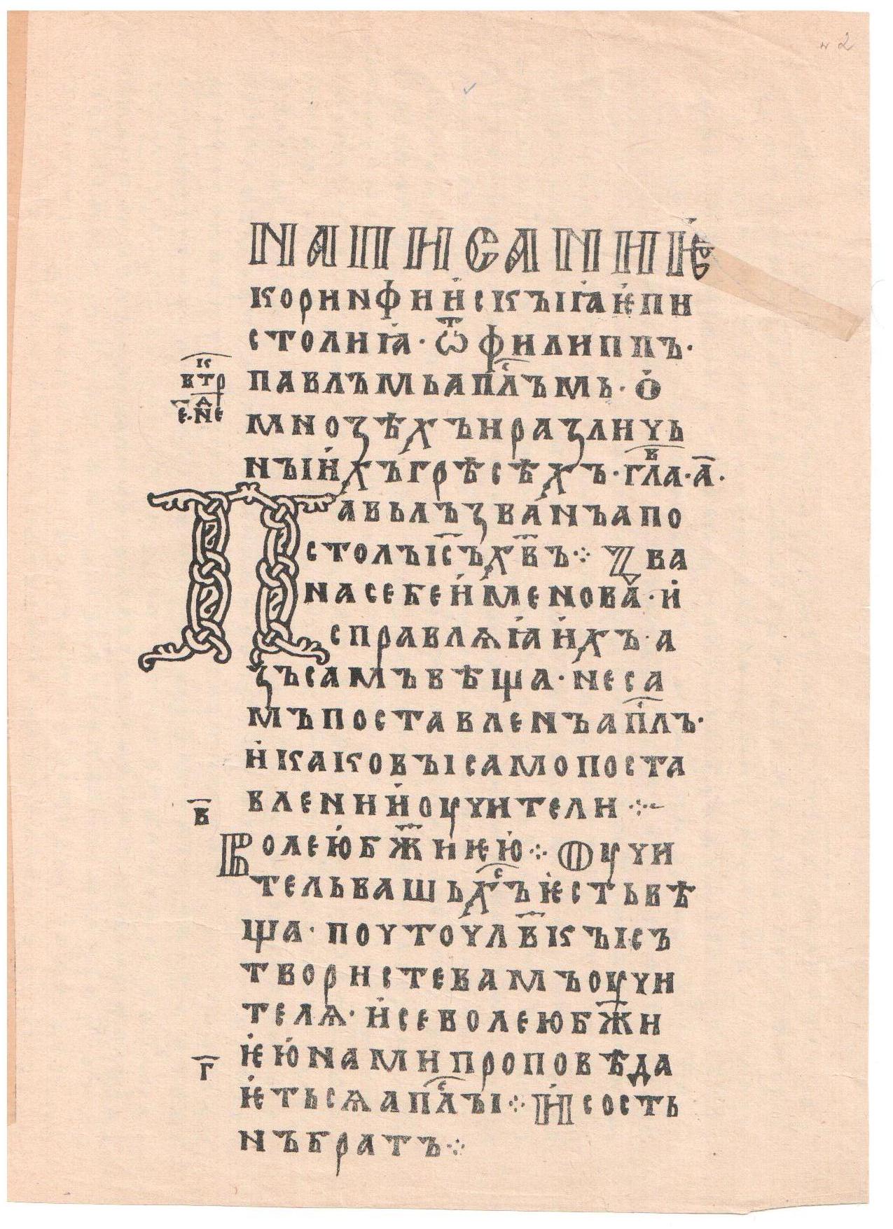 Контрольная работа: Славяно-русская палеография