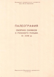 Контрольная работа: Славяно-русская палеография