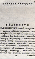 `Vedomosti` - the first Russian newspaper