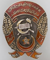 орден Труда Азербайджанской ССР