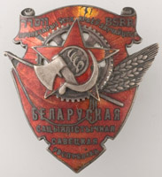 орден Трудового Красного Знамени Белорусской ССР