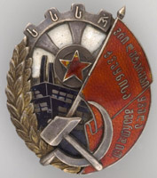 орден Трудового Красного Знамени Грузинской ССР, 1931 г.