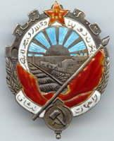 орден Трудового Красного Знамени Туркменской ССР
