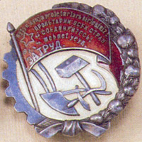 орден Трудового Красного Знамени Узбекской ССР, 1930 г.