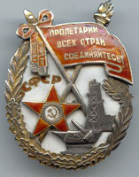 орден Трудового Красного Знамени Закавказской СФСР