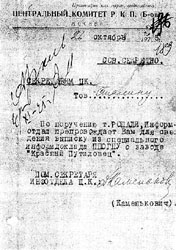 Спецсводка № 25 информотдела ОГПУ о ходе хлебозаготовок 25 мая 1928 г.