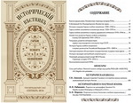 Специальный выпуск альманаха "Исторический вестник", посвященный Гаражу особого назначения
