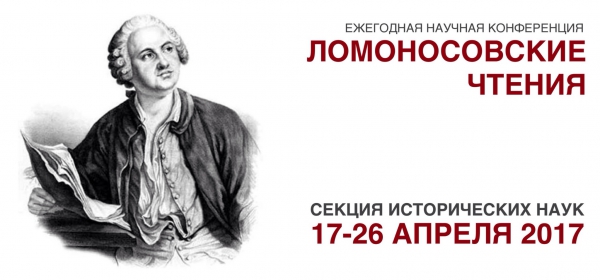 Секционное заседание ежегодной научной конференции "Ломоносовские чтения" на кафедре иностранных языков