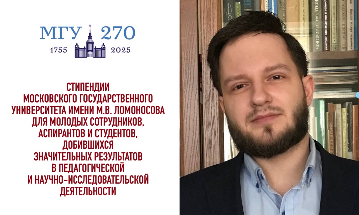 Г.Ю. Устьянцев – лауреат стипендиального конкурса МГУ Г.Ю. Устьянцев – лауреат стипендиального конкурса МГУ