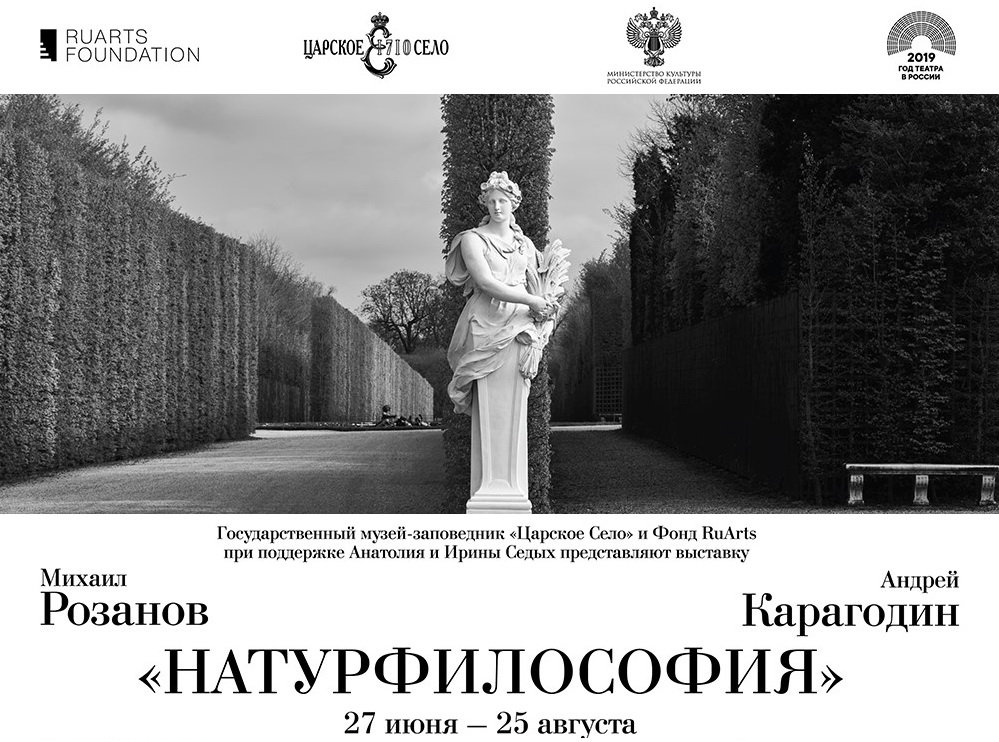 Выставка А.В.Карагодина и М.В.Розанова "Натурфилософия" Выставка А.В.Карагодина и М.В.Розанова "Натурфилософия"