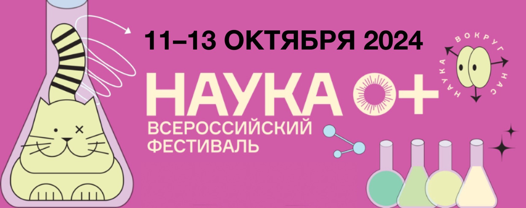 Исторический факультет МГУ на XIV Всероссийском фестивале "Наука 0+" Исторический факультет МГУ на XIV Всероссийском фестивале "Наука 0+"