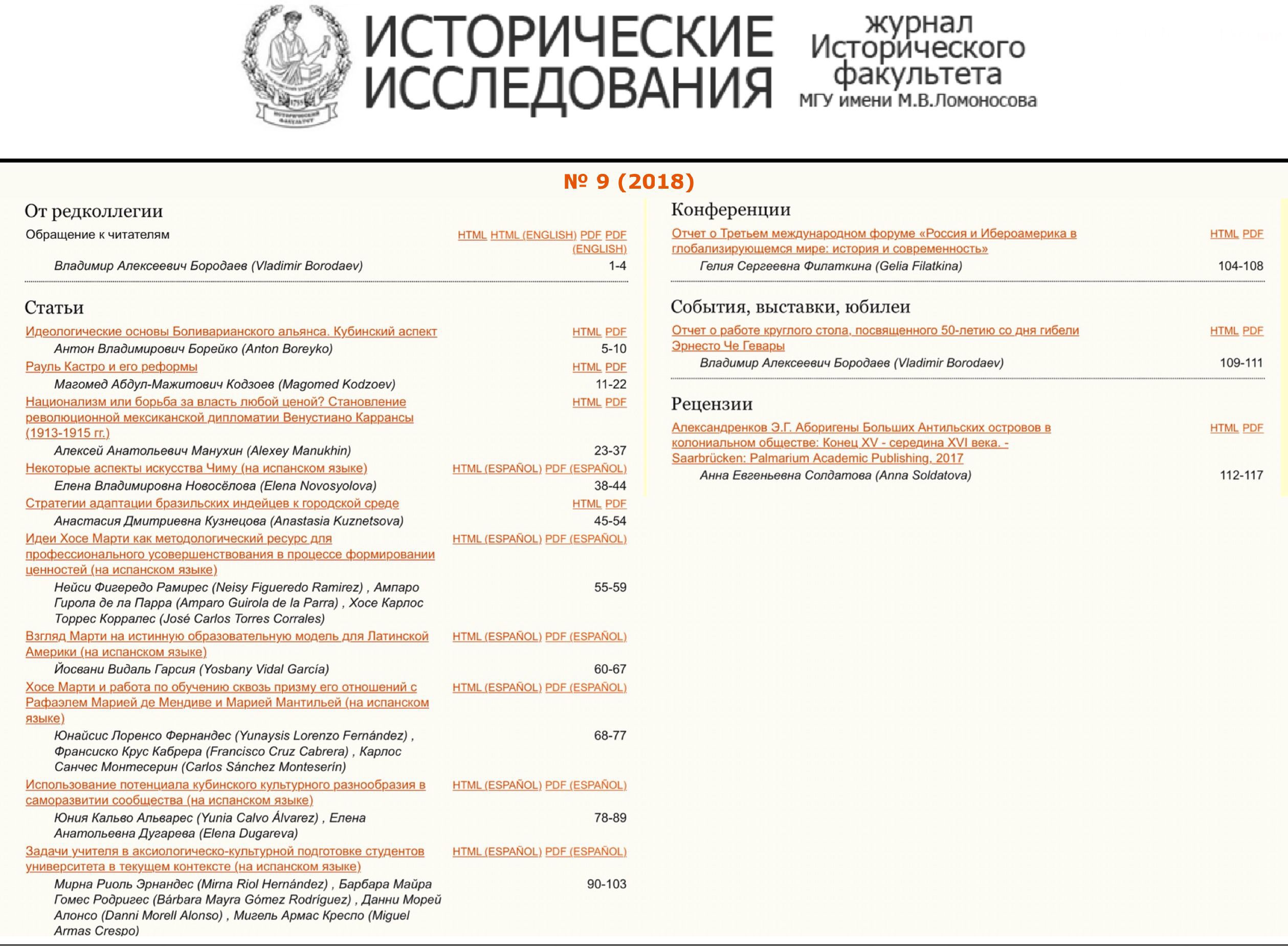 Опубликован девятый выпуск электронного научного журнала "Исторические исследования" Опубликован девятый выпуск электронного научного журнала "Исторические исследования"
