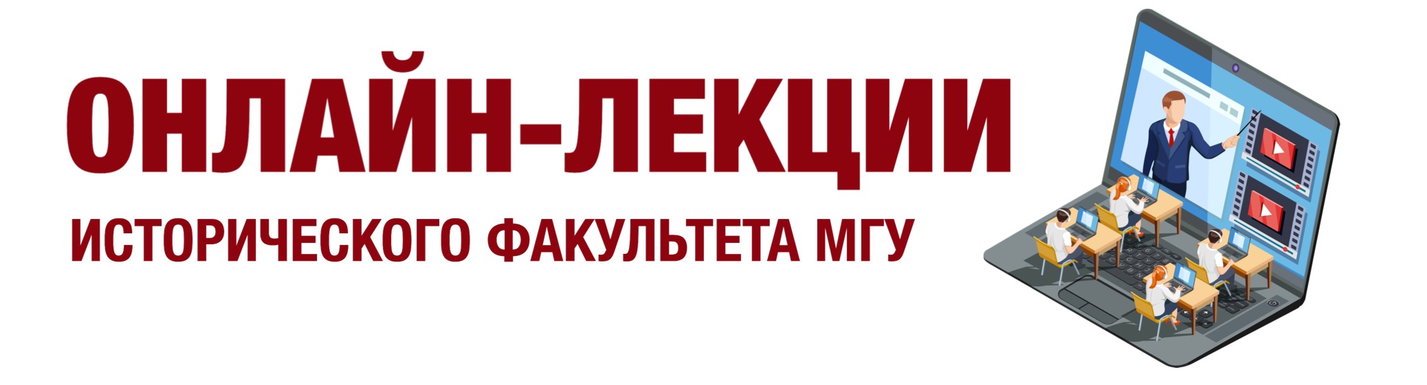 Лекция С.В.Девятова "Сталин в годы Великой Отечественной войны"