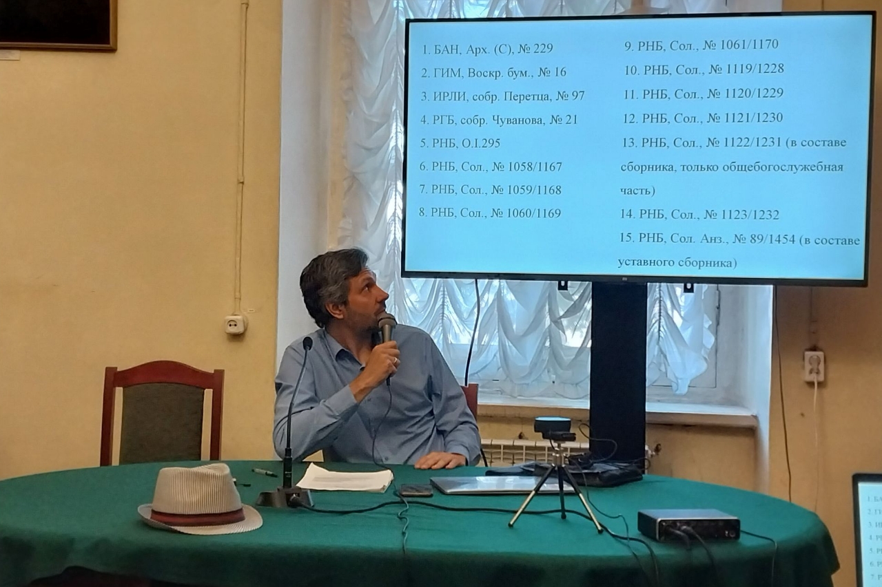 А.Е.Тарасов выступил с докладом на научном семинаре Отдела древнерусской литературы ИРЛИ РАН А.Е.Тарасов выступил с докладом на научном семинаре Отдела древнерусской литературы ИРЛИ РАН