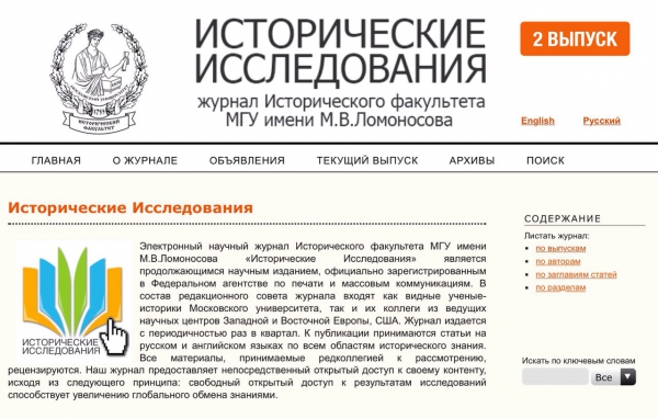 Вышел второй номер электронного научного журнала "Исторические исследования" Вышел второй номер электронного научного журнала "Исторические исследования"