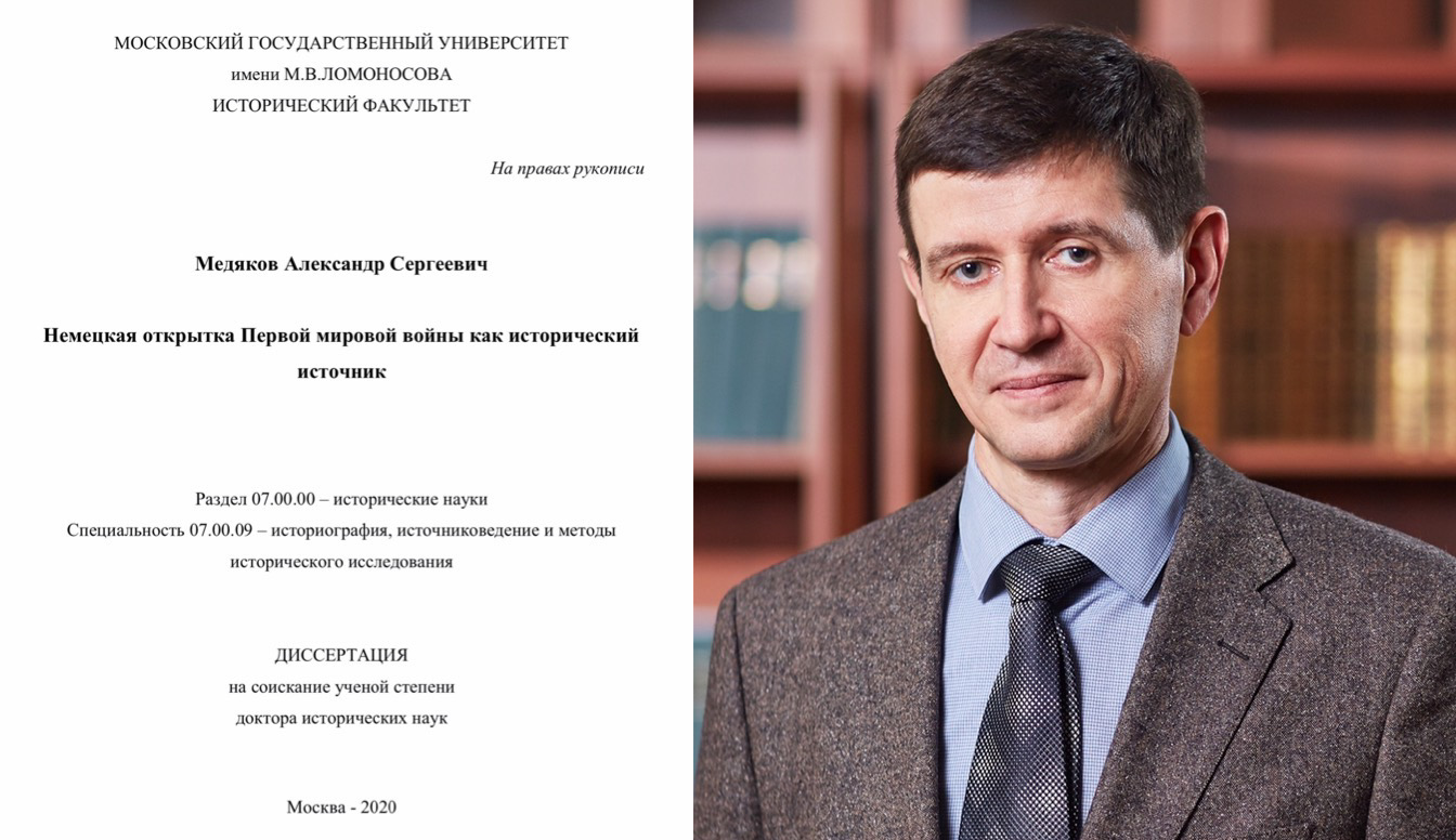 Защита докторской диссертации А.С. Медяковым Защита докторской диссертации А.С. Медяковым