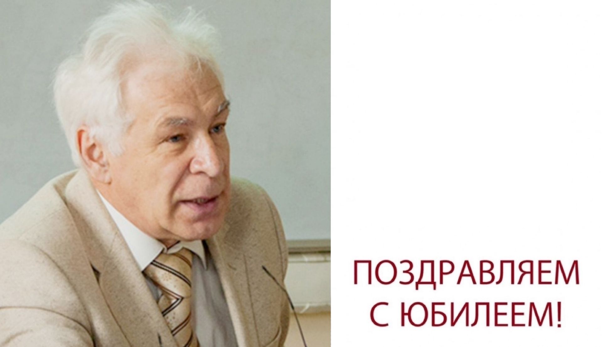 Юбилей Андрея Георгиевича Голикова Юбилей Андрея Георгиевича Голикова