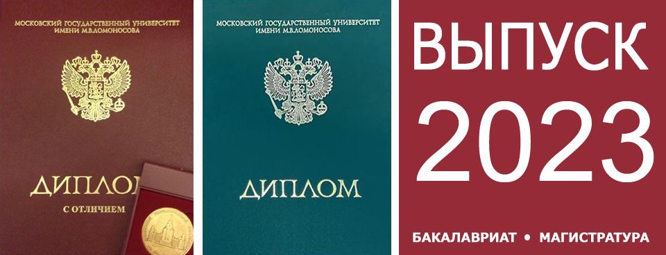 Вручение дипломов выпускникам бакалавриата и магистратуры 2022 года