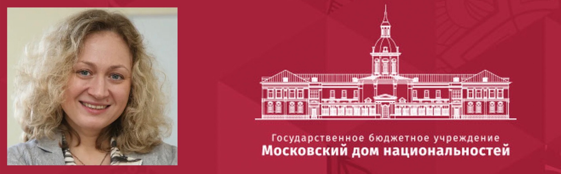 О.В. Солопова провела публичный семинар в Московском доме национальностей