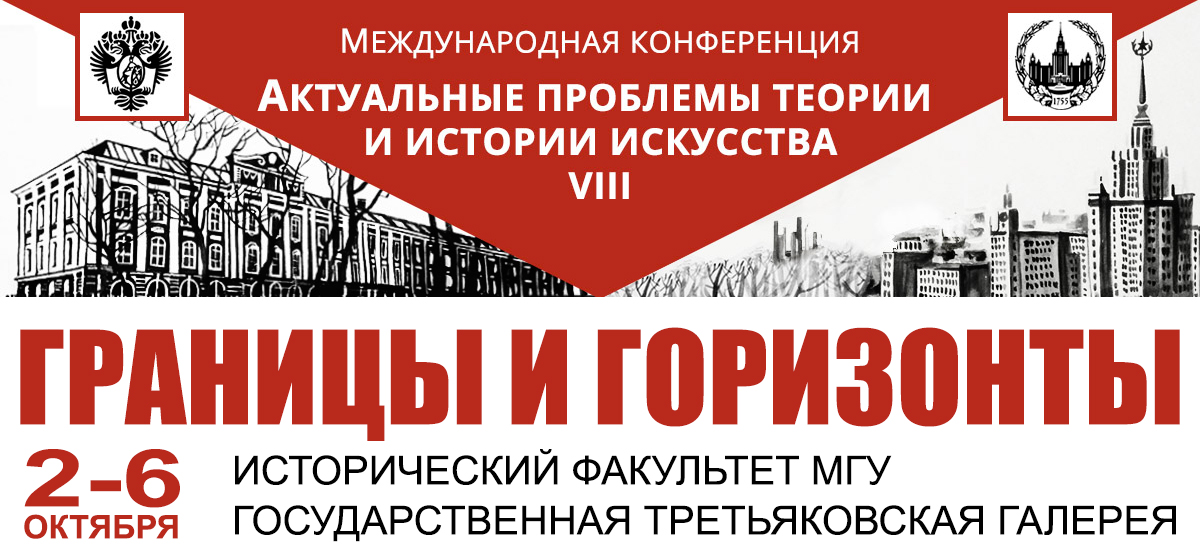 VIII Международная конференция "Актуальные проблемы теории и истории искусства" VIII Международная конференция "Актуальные проблемы теории и истории искусства"