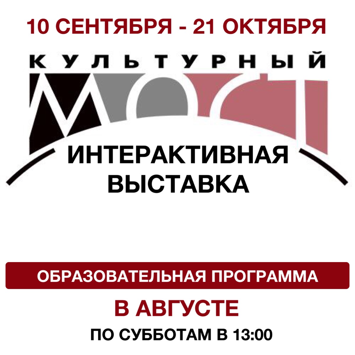 Участие в образовательной программе, подготовленной к выставке "Культурный мост: из прошлого в настоящее",