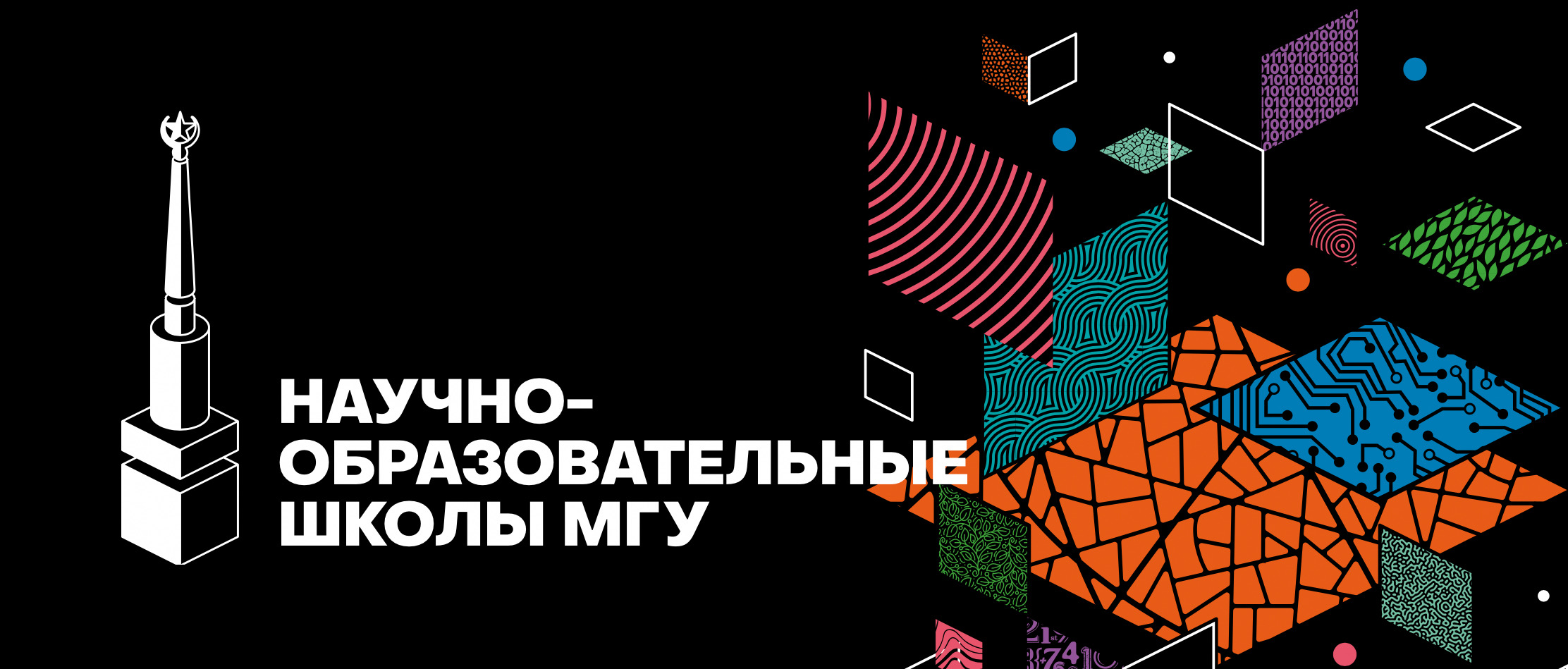 Грантовый конкурс научных проектов Междисциплинарных научно-образовательных школ МГУ Грантовый конкурс научных проектов Междисциплинарных научно-образовательных школ МГУ