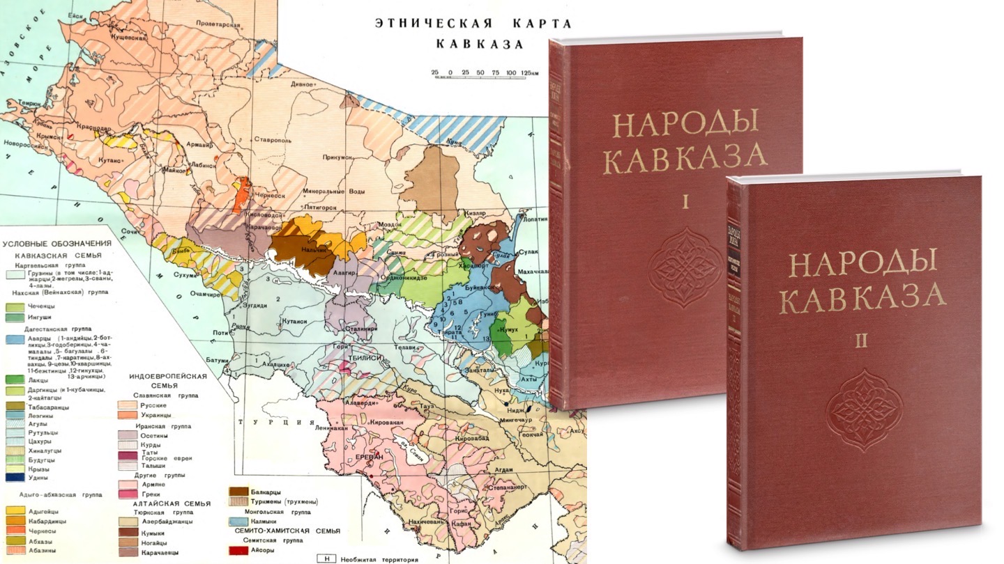 Доклад З.У. Махмудовой "Кавказские тома серии «Народы мира» ИЭ АН СССР как советский этнополитический проект"