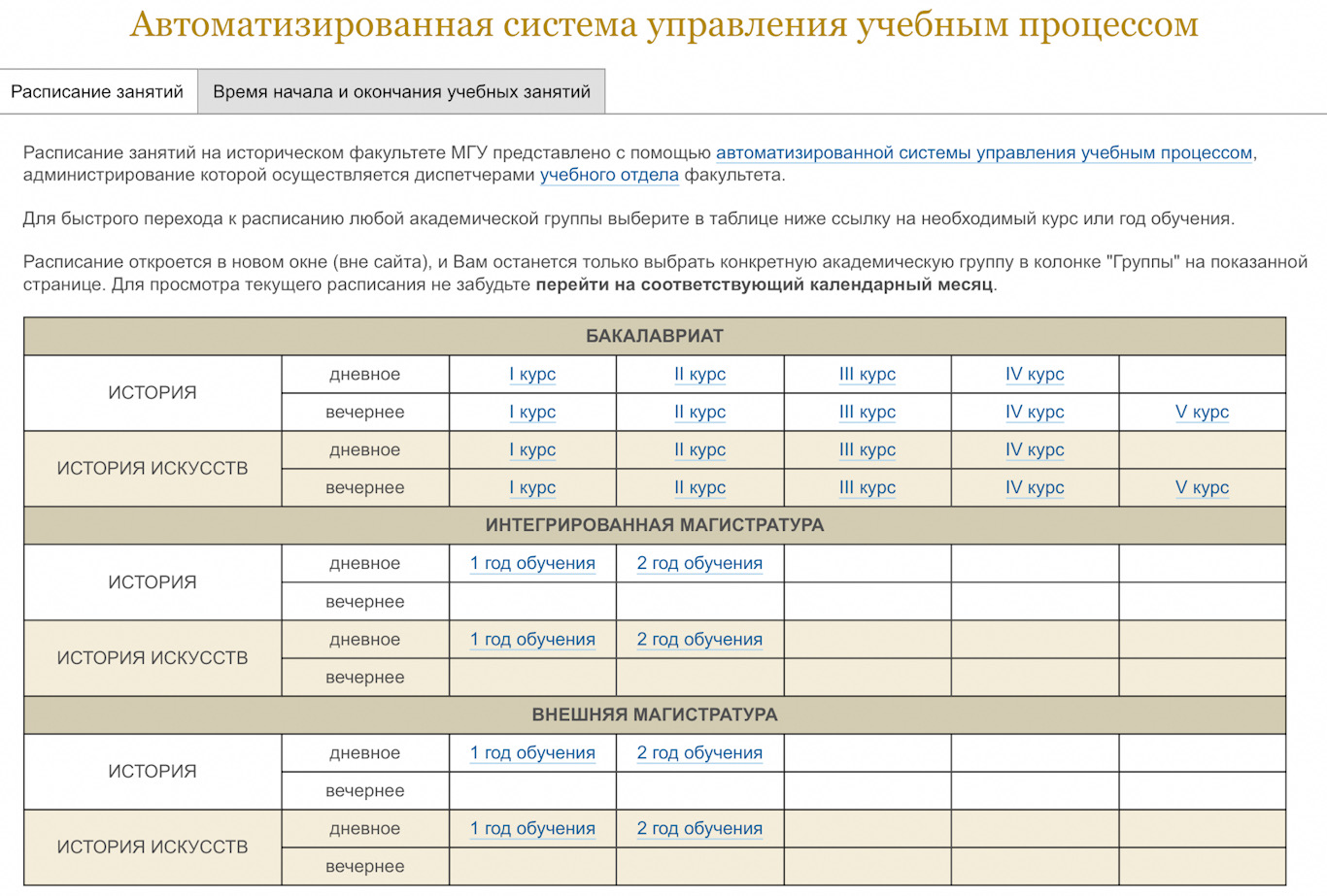 Расписание занятий в весеннем семестре 2022/2023 учебного года