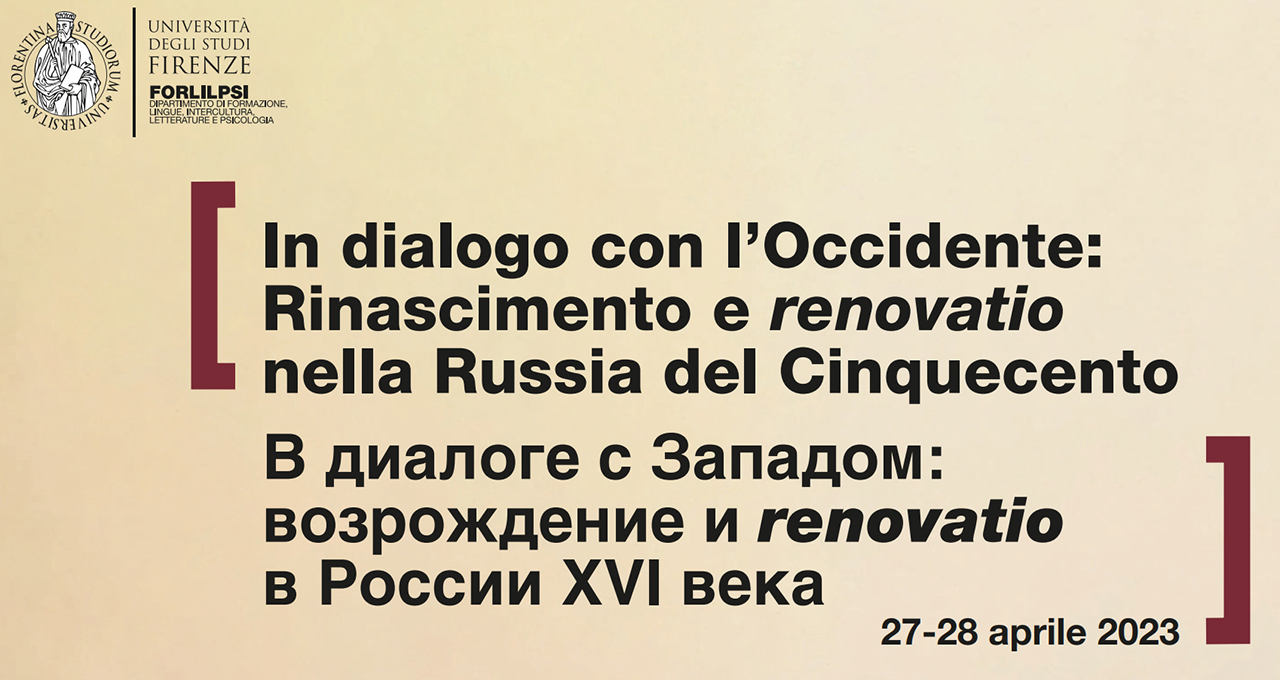 Представители исторического факультета МГУ – участники конференции "In dialogo con l’Occidente: Rinascimento e renovatio nella Russia del Cinquecento" Представители исторического факультета МГУ – участники конференции "In dialogo con l’Occidente: Rinascimento e renovatio nella Russia del Cinquecento"