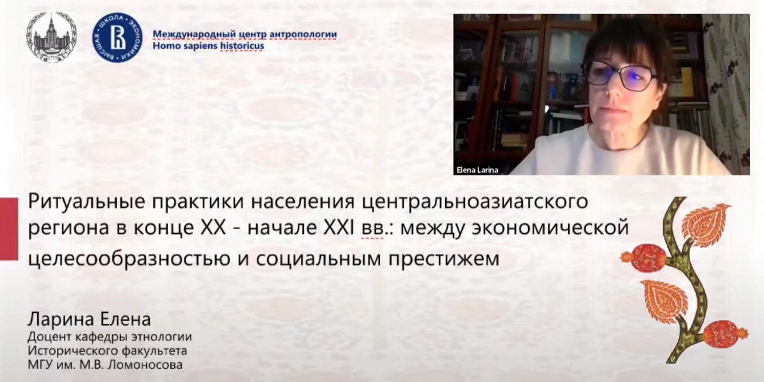 Доклад Е.И. Лариной "Ритуальные практики населения центральноазиатского региона в конце XX - начале XXI вв.: между экономической целесообразностью и социальным престижем" Доклад Е.И. Лариной "Ритуальные практики населения центральноазиатского региона в конце XX - начале XXI вв.: между экономической целесообразностью и социальным престижем"