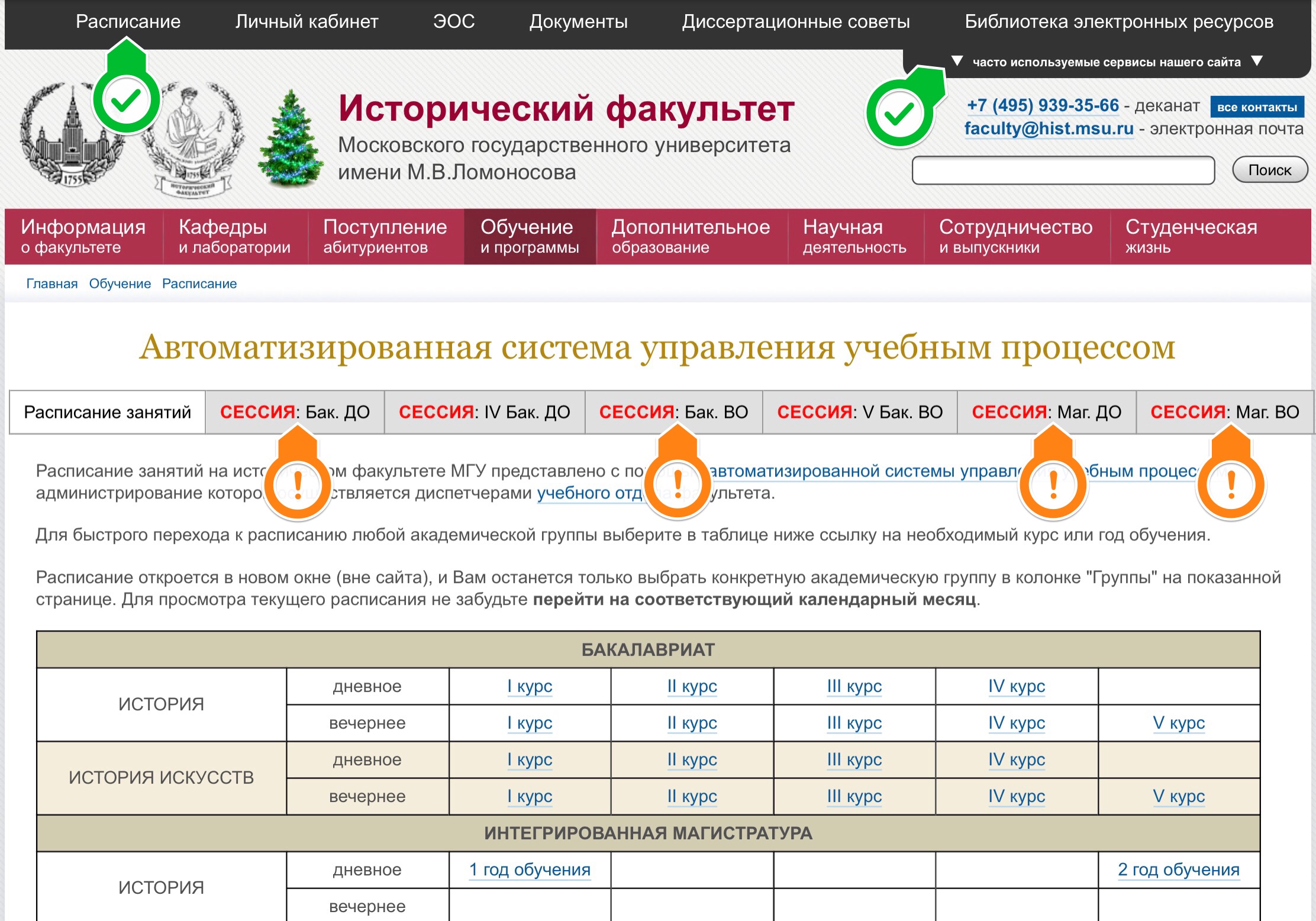 Расписание зимней экзаменационной сессии 2021-2022 учебного года