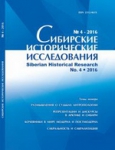 Публикации сотрудников кафедры этнологии в журнале "Сибирские исторические исследования"