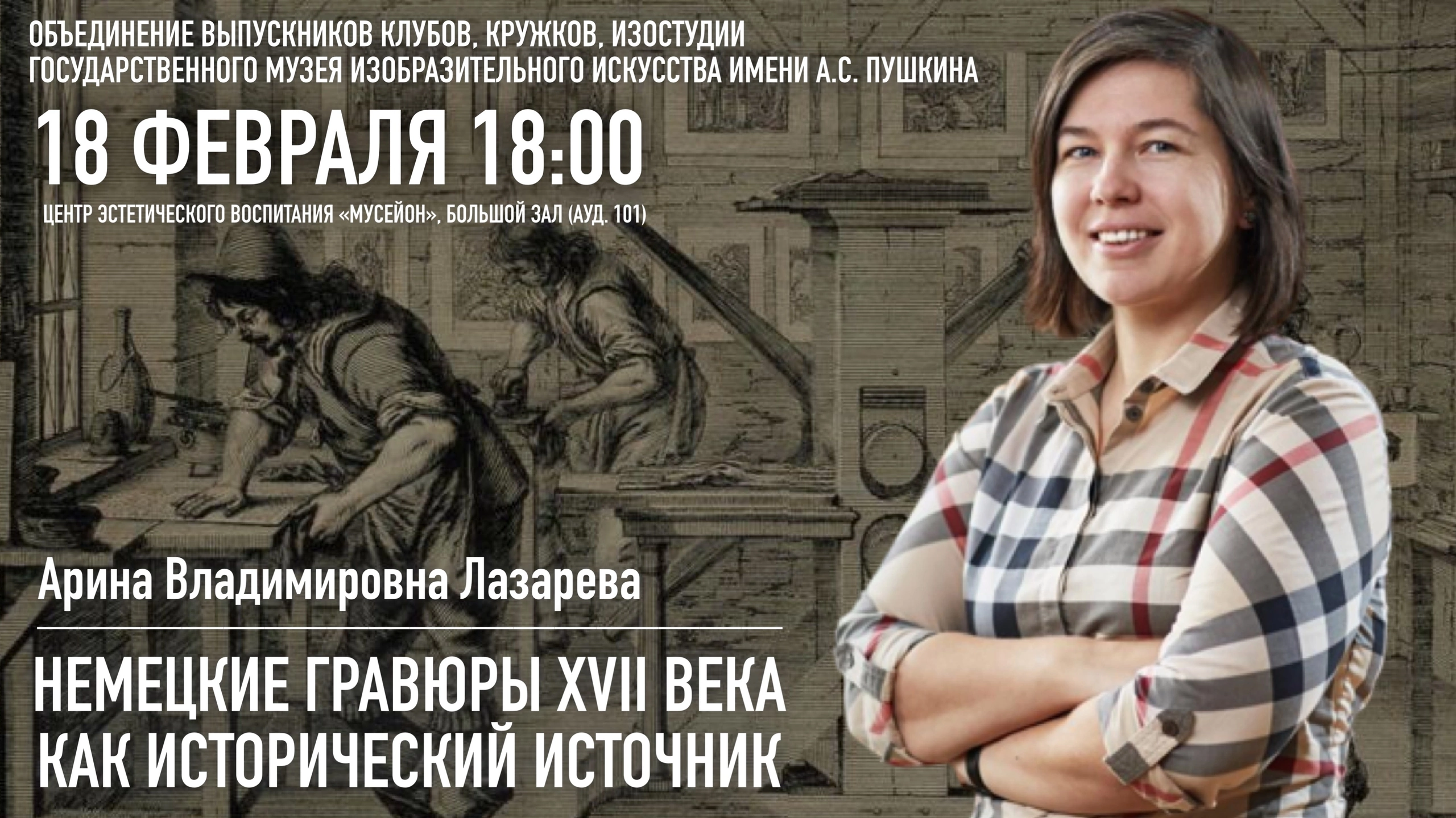 Лекция А.В. Лазаревой "Немецкие гравюры XVII века как исторический источник" Лекция А.В. Лазаревой "Немецкие гравюры XVII века как исторический источник"