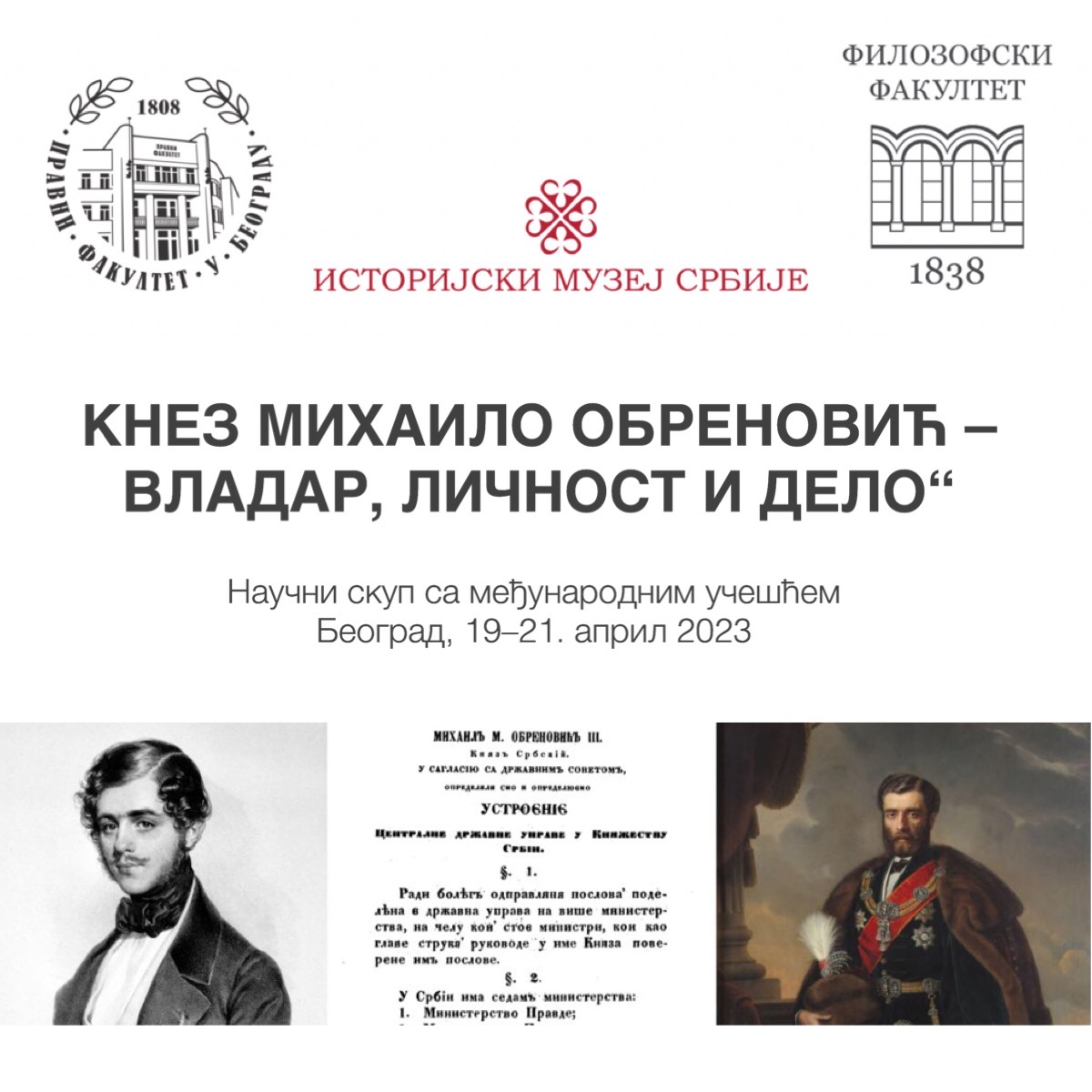 Л.В. Кузьмичёва - участник конференции "Кнез Михаило Обреновић – владар, личност и дело"