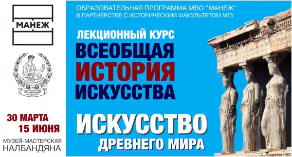 Совместная образовательная программа исторического факультета МГУ и МВО "Манеж" Совместная образовательная программа исторического факультета МГУ и МВО "Манеж"