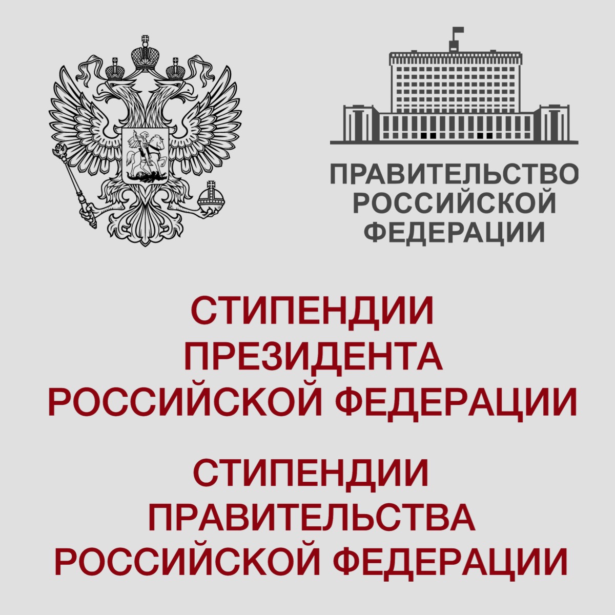 Аспиранты исторического факультета – обладатели стипендий Президента и Правительства Российской Федерации