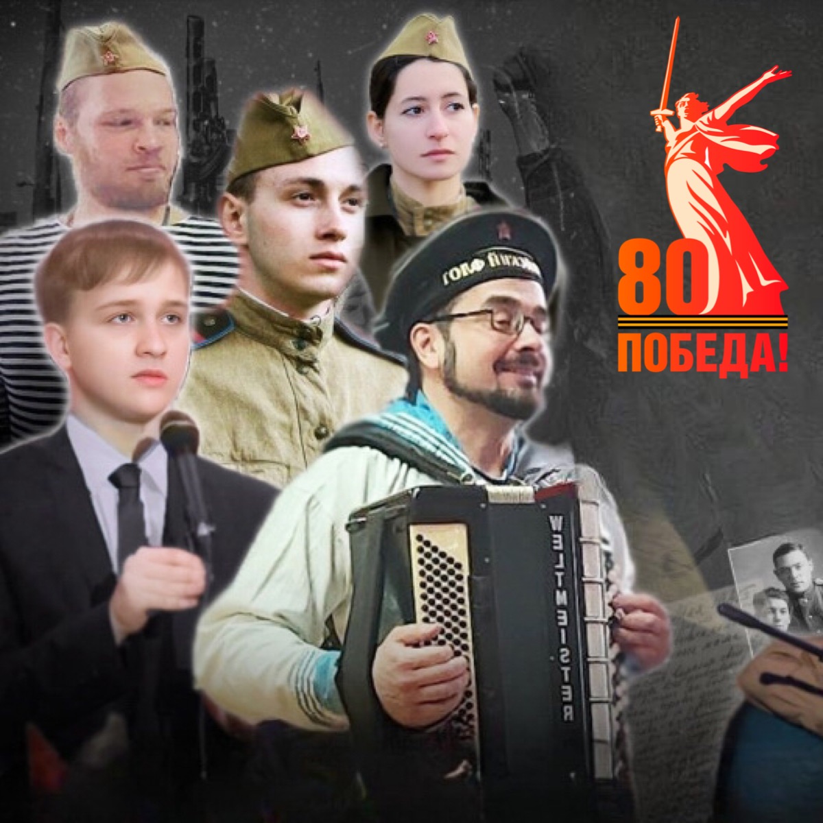 Концерт, посвященный 80-й годовщине Победы в Великой Отечественной войне Концерт, посвященный 80-й годовщине Победы в Великой Отечественной войне