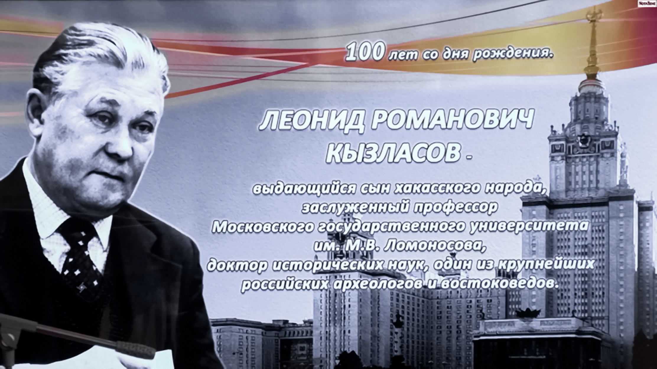 А.Р. Канторович принял участие в мероприятиях, посвященных 100-летию со дня рождения Л.Р. Кызласова