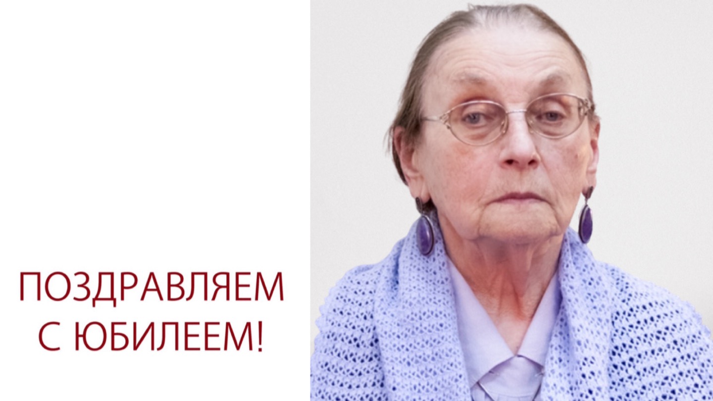 Юбилей Энгелины Сергеевны Смирновой Юбилей Энгелины Сергеевны Смирновой