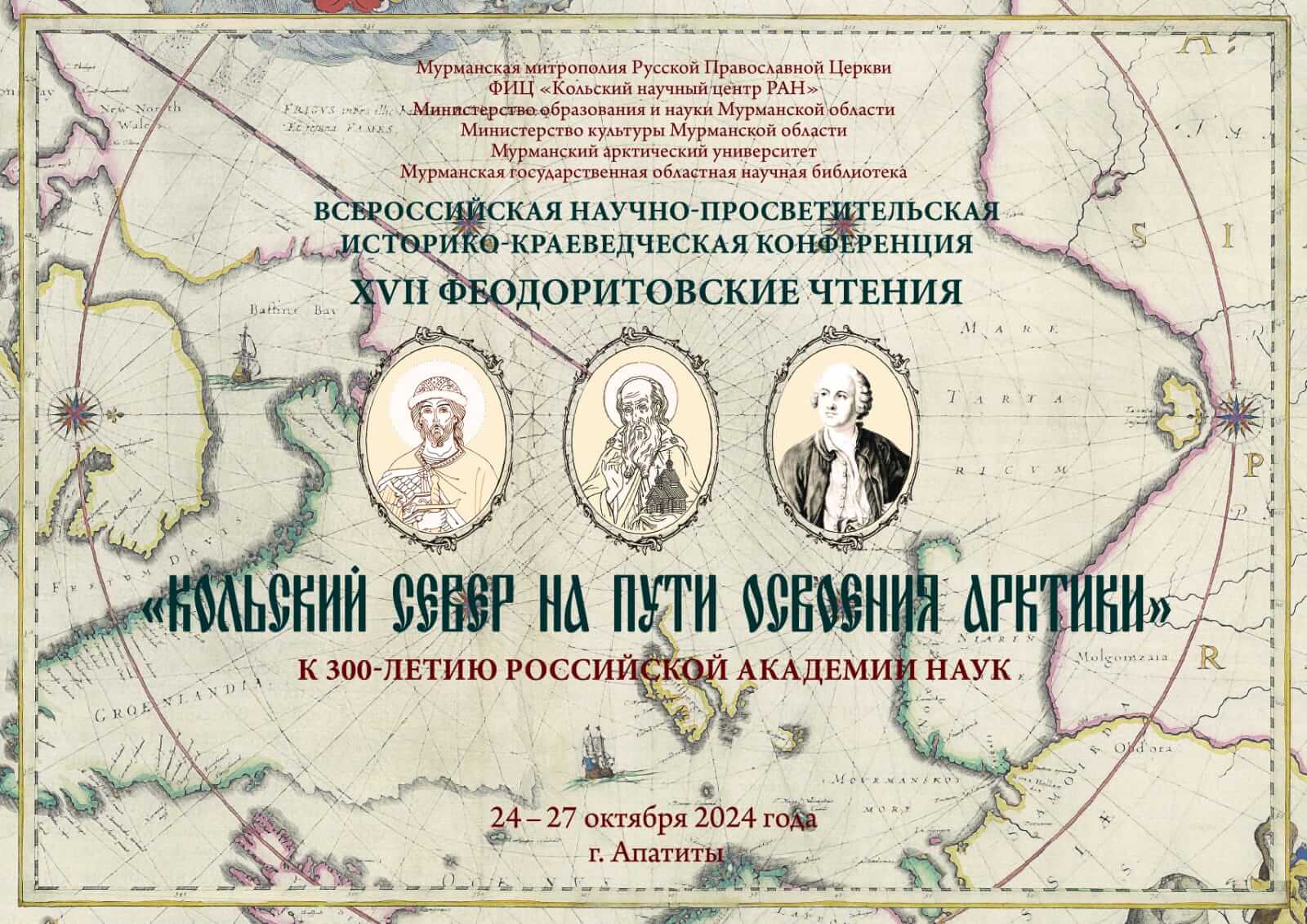 Представители исторического факультета МГУ – участники XVII Феодоритовских чтений Представители исторического факультета МГУ – участники XVII Феодоритовских чтений