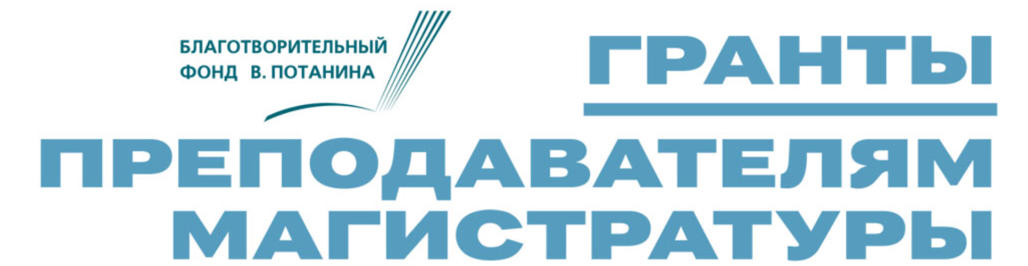 О.Е.Казьмина - победитель конкурса на получение грантов для преподавателей магистратуры