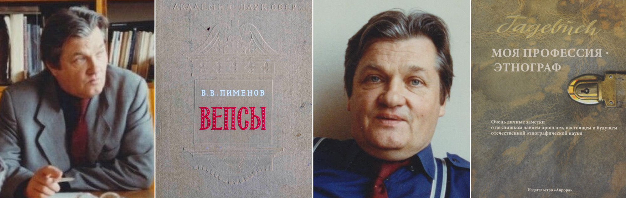 Круглый стол памяти профессора В.В. Пименова Круглый стол памяти профессора В.В. Пименова