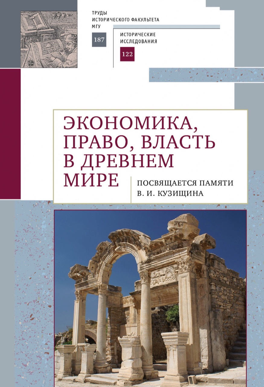 Реферат: Археологические следы патриархального рабства в Италии