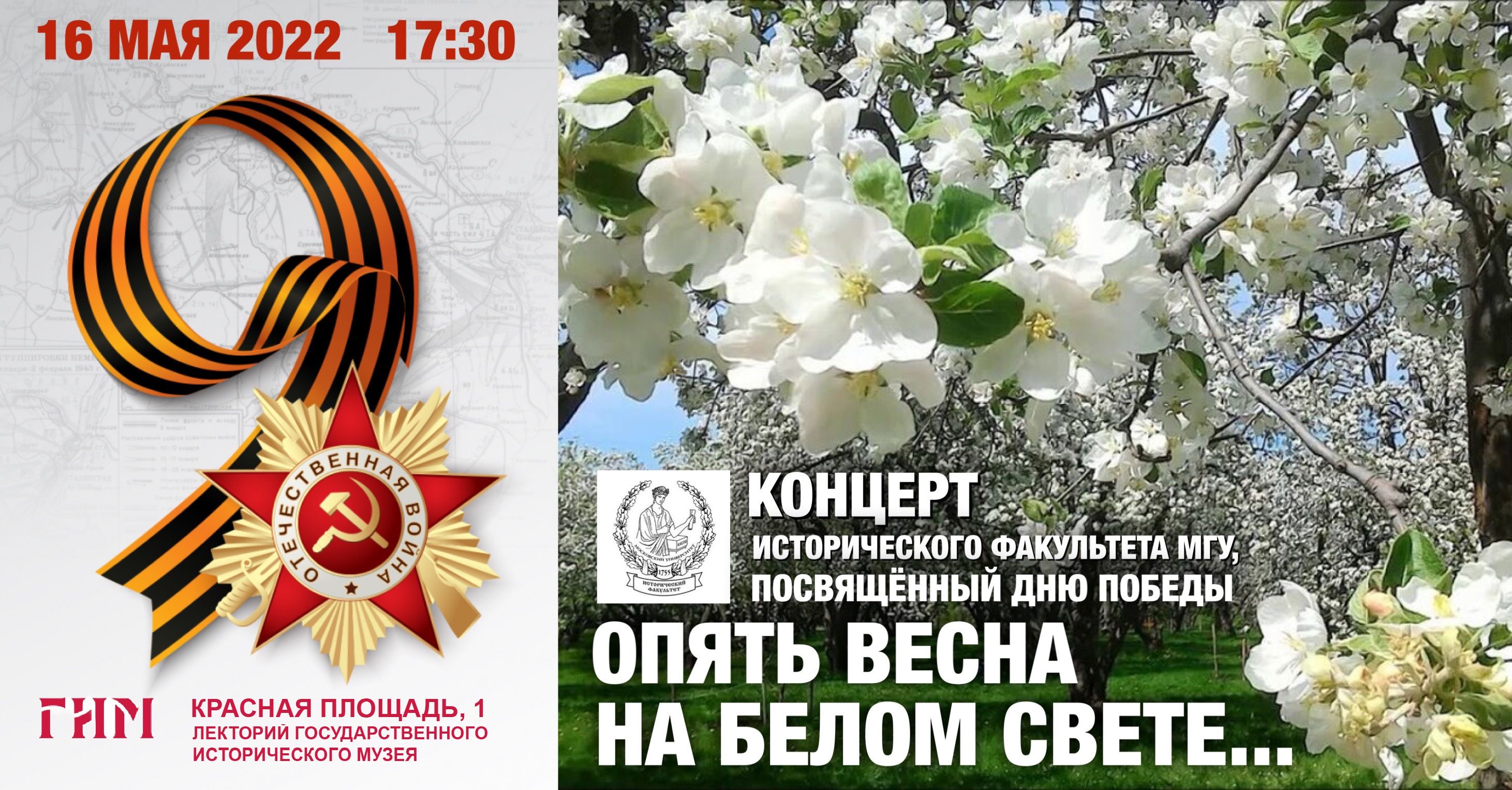 Концерт, посвященный 77-й годовщине Победы в Великой Отечественной войне Концерт, посвященный 77-й годовщине Победы в Великой Отечественной войне