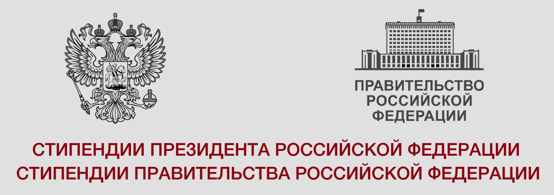 Аспиранты исторического факультета – обладатели стипендий Президента и Правительства Российской Федерации