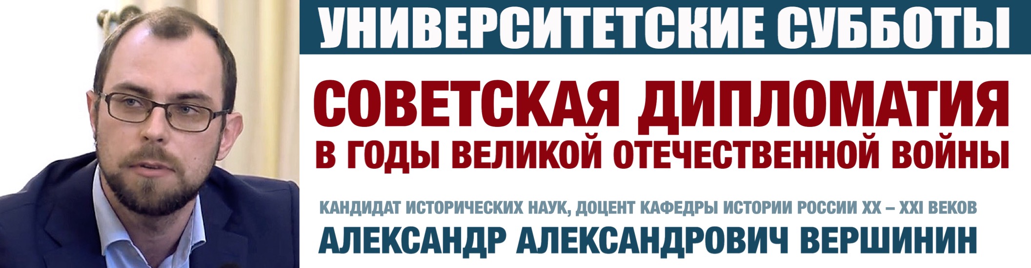 Лекция А.А. Вершинина "Советская дипломатия в годы Великой Отечественной войны" Лекция А.А. Вершинина "Советская дипломатия в годы Великой Отечественной войны"