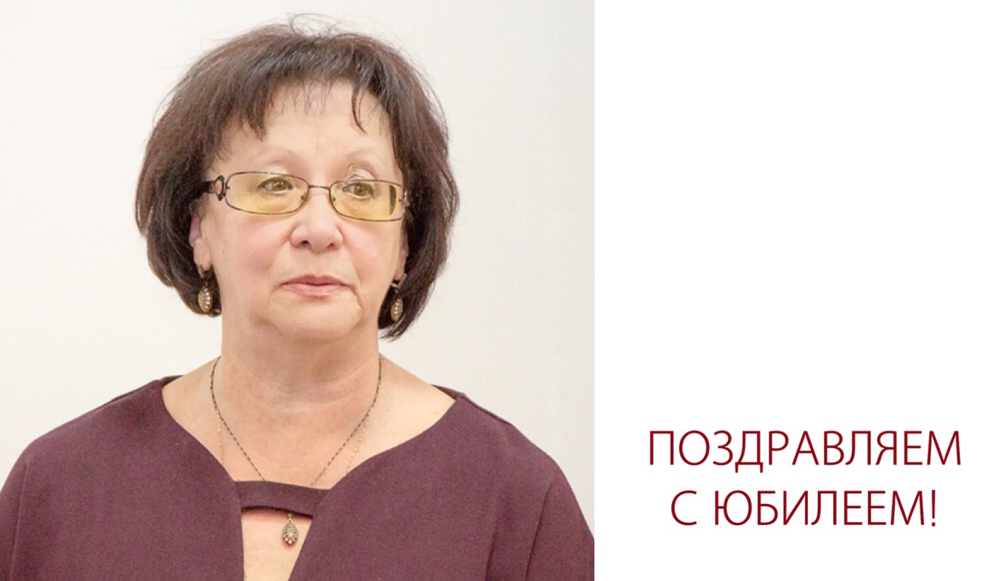 Юбилей Наталии Вадимовны-Игоревны Козловой Юбилей Наталии Вадимовны-Игоревны Козловой