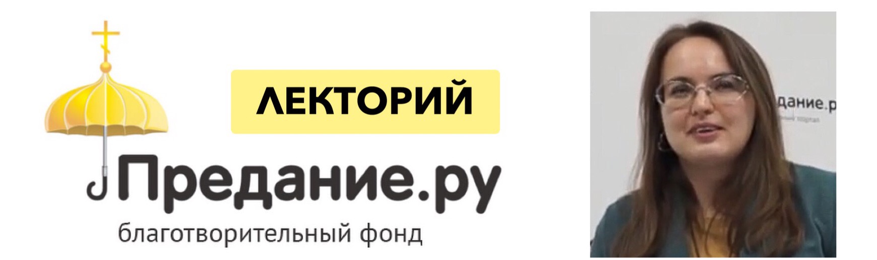 Лекция Т.А.Матасовой "Женщина в Русском Средневековье: идеал и реальность"