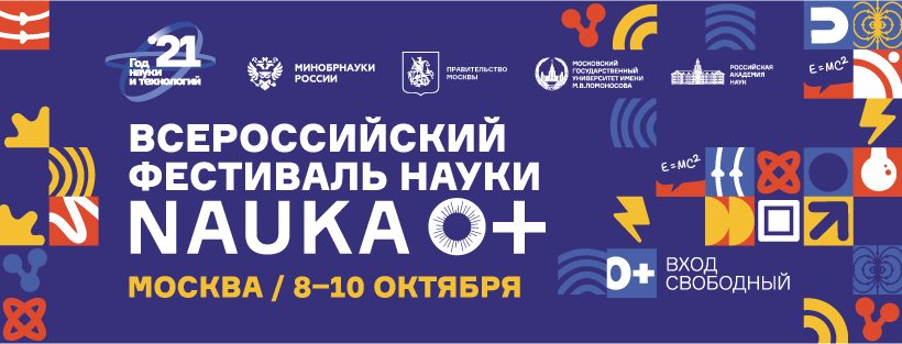 Выставочная программа исторического факультета МГУ на XI Всероссийском фестивале науки Выставочная программа исторического факультета МГУ на XI Всероссийском фестивале науки