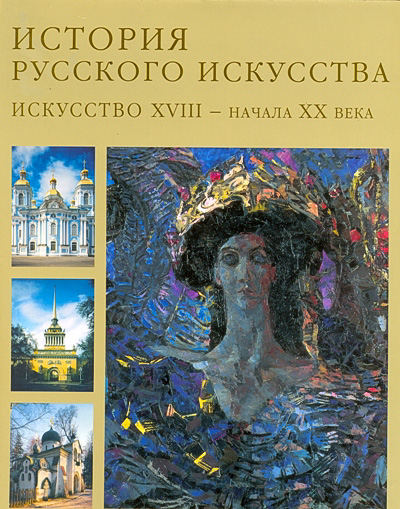 Контрольная работа по теме Русское искусство ХХ века